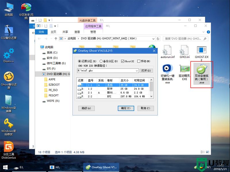 微pe重装系统步骤win7_微pe重装win7系统教程