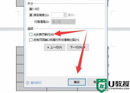 word断开表格怎样连上_word如何把断开的表格接上