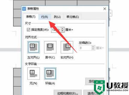 word断开表格怎样连上_word如何把断开的表格接上