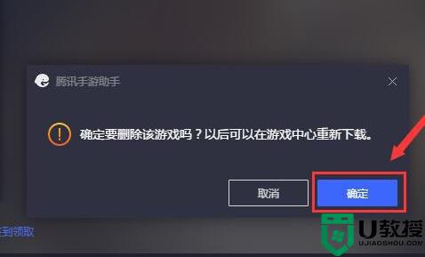 腾讯手游助手怎样卸载游戏_腾讯手游助手里面如何卸载游戏