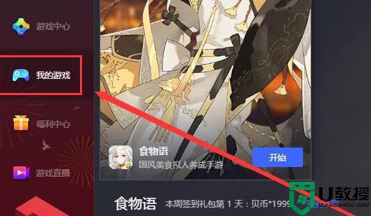 腾讯手游助手怎样卸载游戏_腾讯手游助手里面如何卸载游戏