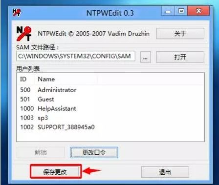 win10电脑系统密码可以用pe破解密码