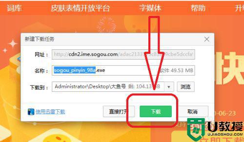 搜狗输入法下载安装方法_搜狗输入法下载怎么安装使用