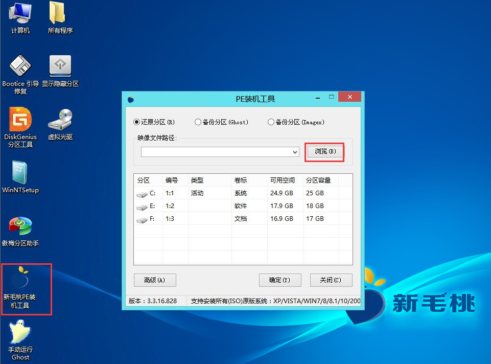 如何将 Windows 10 与新桃子 U- 磁盘重新组合