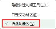 Excel工具栏怎么固定_如何把excel工具栏固定
