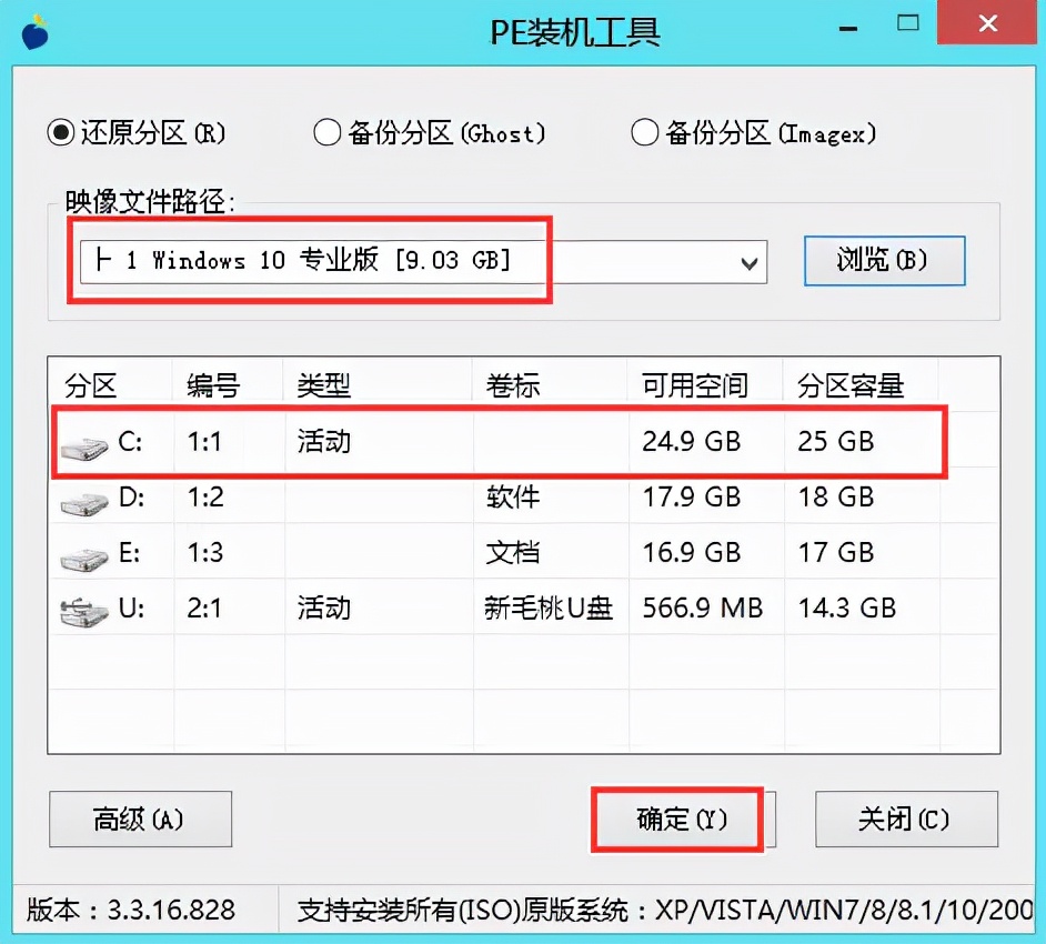 如何将 Windows 10 与新桃子 U- 磁盘重新组合