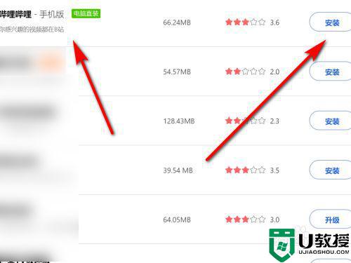 哔哩哔哩下载安装教程_哔哩哔哩电脑版怎么下载