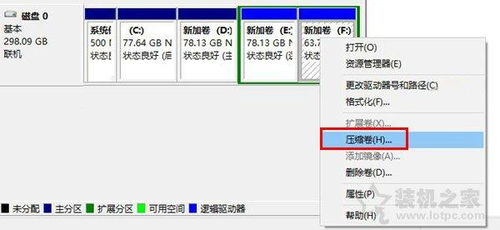 win10硬盘分区压缩多少如何计算