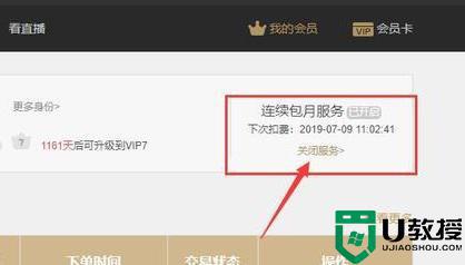 优酷怎么关闭自动续费_优酷会员自动续费怎么取消