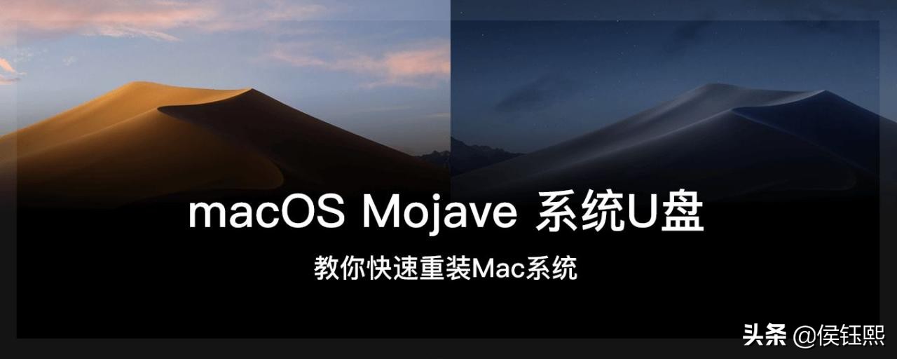 如何轻松生成 Mac OS X Mojave Udisk 启动和重新组装 Mac 系统