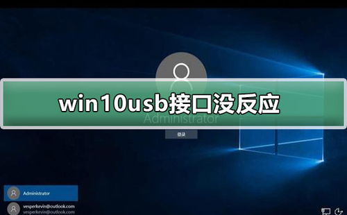 win10怎么看插过没USB