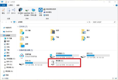 win10如何打开u盘3.0