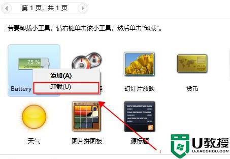 电脑桌面小工具太多了如何删除_一招删除电脑桌面小工具的方法