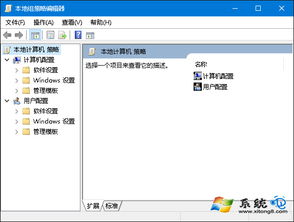 win10系统如何找到组策略