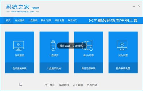 系统之家如何重装系统win10