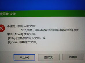 百度云盘电脑版win10