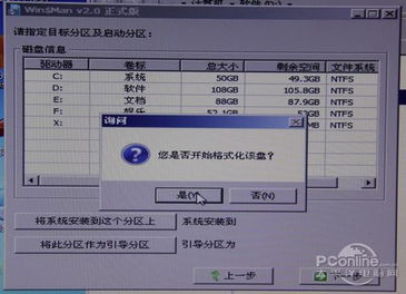 win$man安装win10
