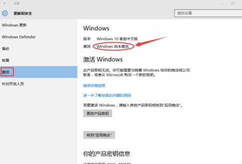 买的电脑win10的秘钥