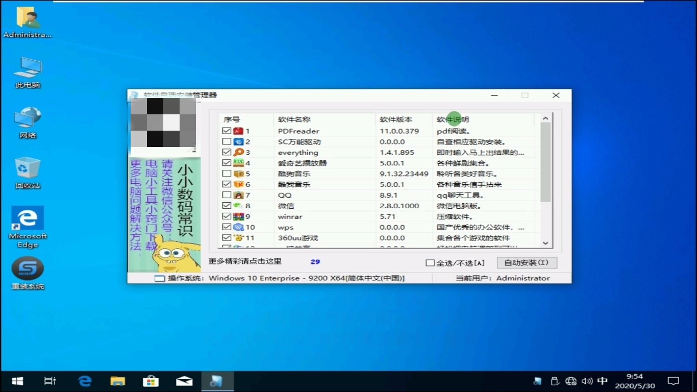 电脑有什么问题?让我们尝试从U磁盘上重新加载电脑系统 看看能不能修复它。