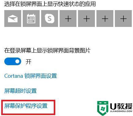 win10 自动锁屏怎么设置_win10设置自动锁屏的图文教程