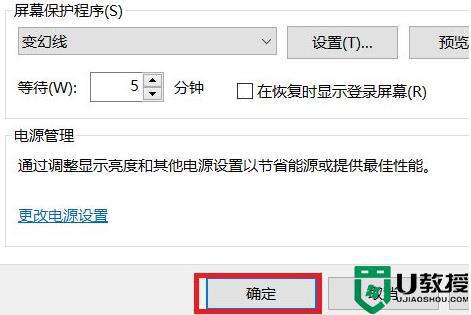 win10 自动锁屏怎么设置_win10设置自动锁屏的图文教程