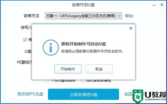 怎么做微pe启动盘_微pe制作启动盘教程