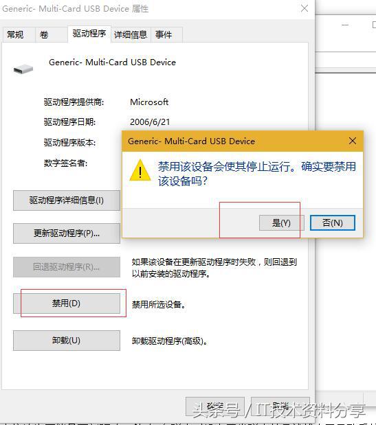 如何从计算机上卸载无效的磁盘磁盘