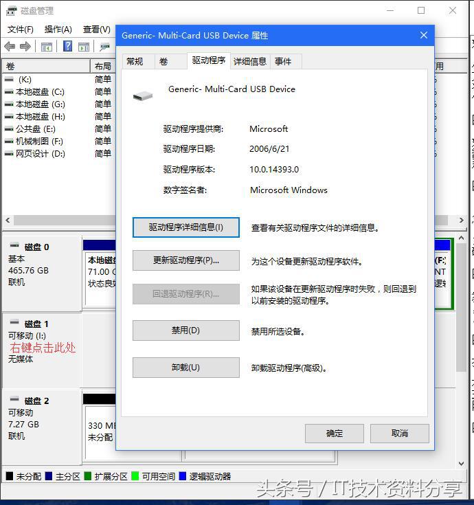 如何从计算机上卸载无效的磁盘磁盘