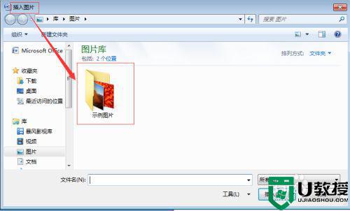 word插入图片的方法_word怎么插入图片