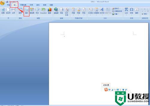 word插入图片的方法_word怎么插入图片