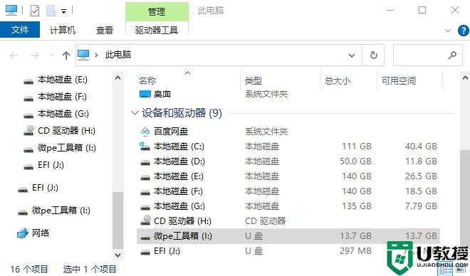 怎么做微pe启动盘_微pe制作启动盘教程