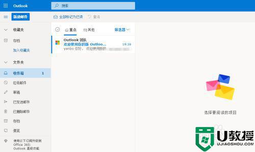 outlook邮箱注册步骤_outlook邮箱怎么注册