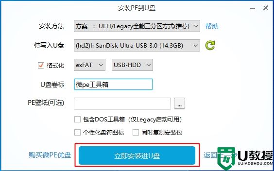 怎么做微pe启动盘_微pe制作启动盘教程