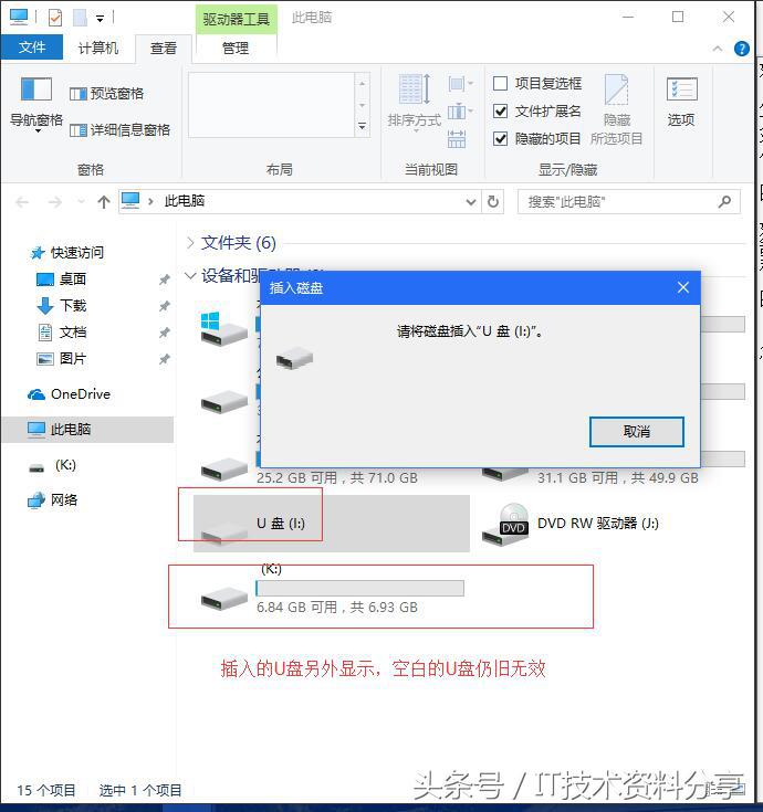 如何从计算机上卸载无效的磁盘磁盘