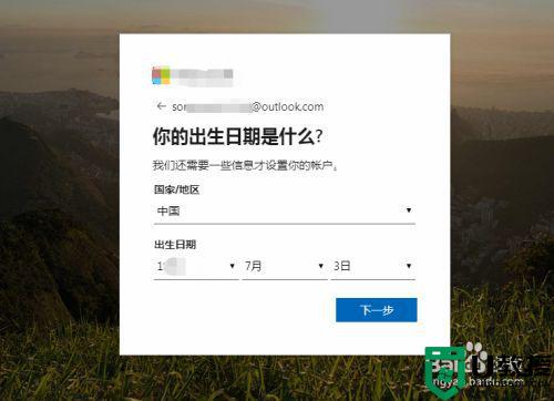 outlook邮箱注册步骤_outlook邮箱怎么注册