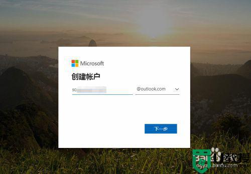 outlook邮箱注册步骤_outlook邮箱怎么注册