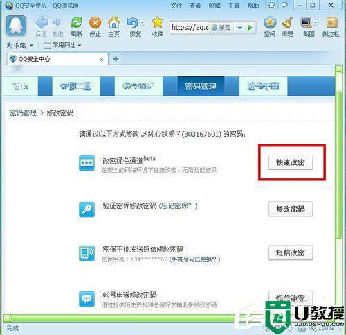 qq改密码的图文方法_qq怎么改密码