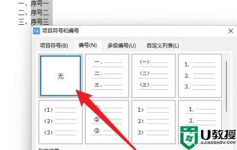 wps取消自动编号怎么设置_wps怎么取消自动编号