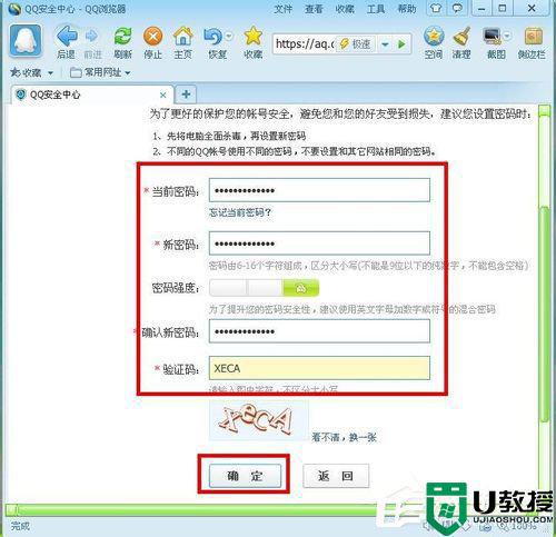 qq改密码的图文方法_qq怎么改密码
