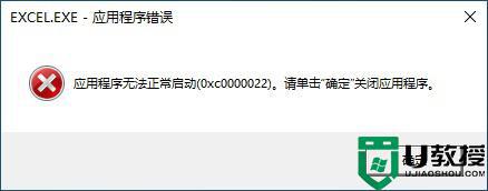 0xc0000022无法正常启动如何解决_程序无法正常启动0xc0000022是什么原因
