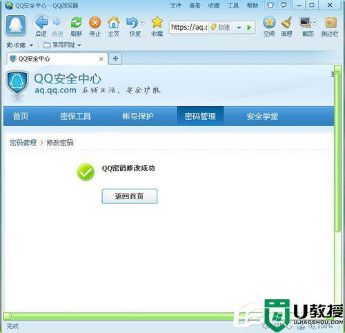 qq改密码的图文方法_qq怎么改密码
