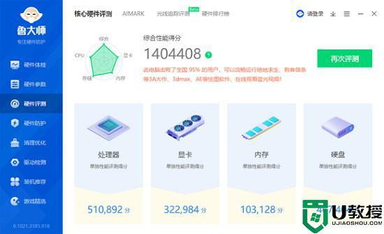 鲁大师跑分100万什么档次_鲁大师跑分100万的电脑多少钱