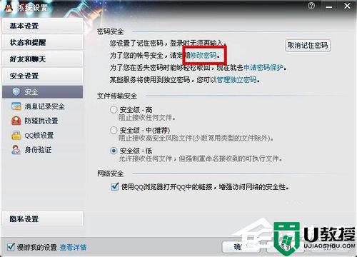 qq改密码的图文方法_qq怎么改密码