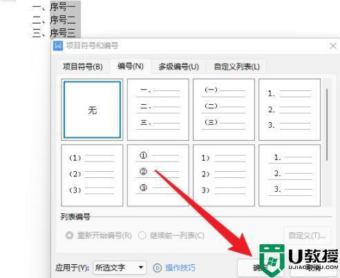 wps取消自动编号怎么设置_wps怎么取消自动编号