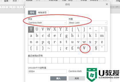 word人民币符号在哪里找_word人民币符号怎么打出来