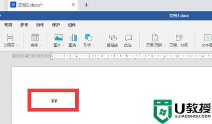 word人民币符号在哪里找_word人民币符号怎么打出来