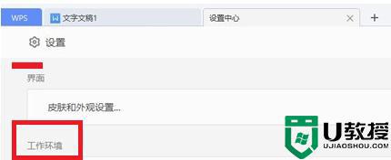 wps云文档同步哪里关_WPS的云文档同步怎么关