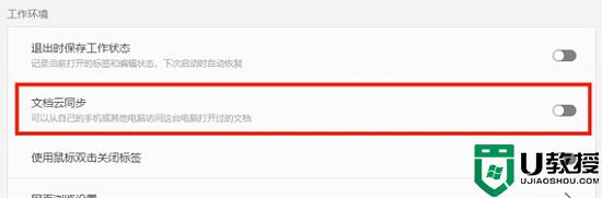wps云文档同步哪里关_WPS的云文档同步怎么关