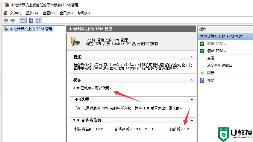 如何查看电脑是否支持tpm_查看电脑主板是否支持tpm的方法