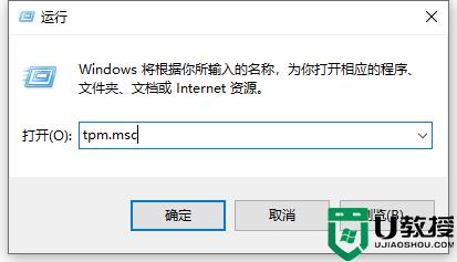 如何查看电脑是否支持tpm_查看电脑主板是否支持tpm的方法